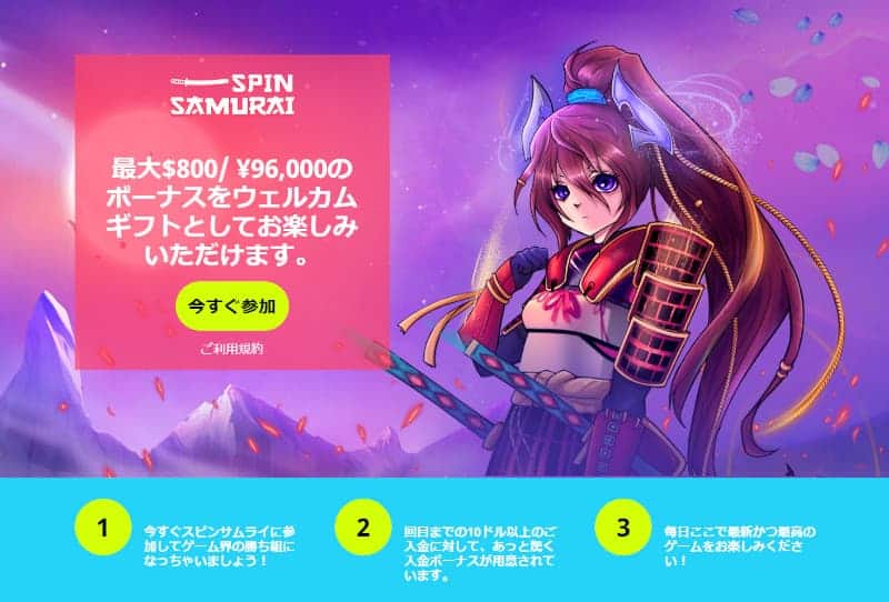 spin samurai welcome