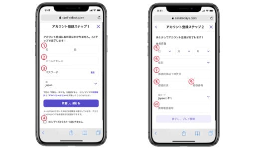 CasinoDays カジノ 登録方法 