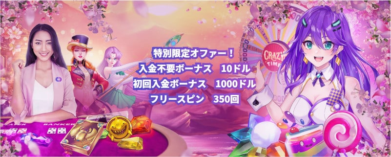 CasinoDays カジノ 入金不要ボーナス 