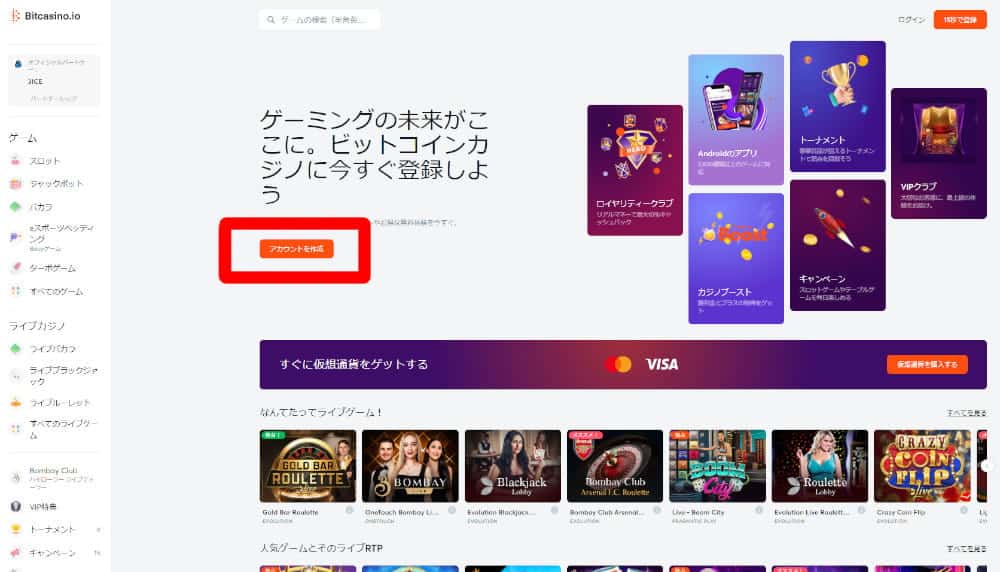 ビットカジノアイオー 登録方法 。