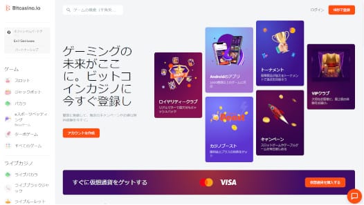 ビットカジノアイオー ホーム 。