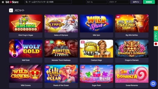 ビットスターズ