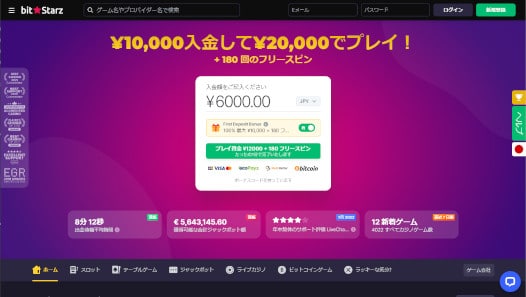ビットスターズ