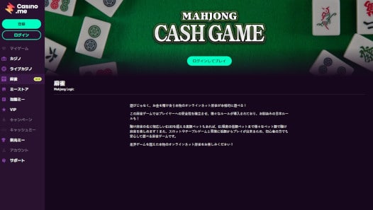 カジノミー ゲーム