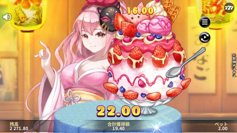 かき氷ボーナス