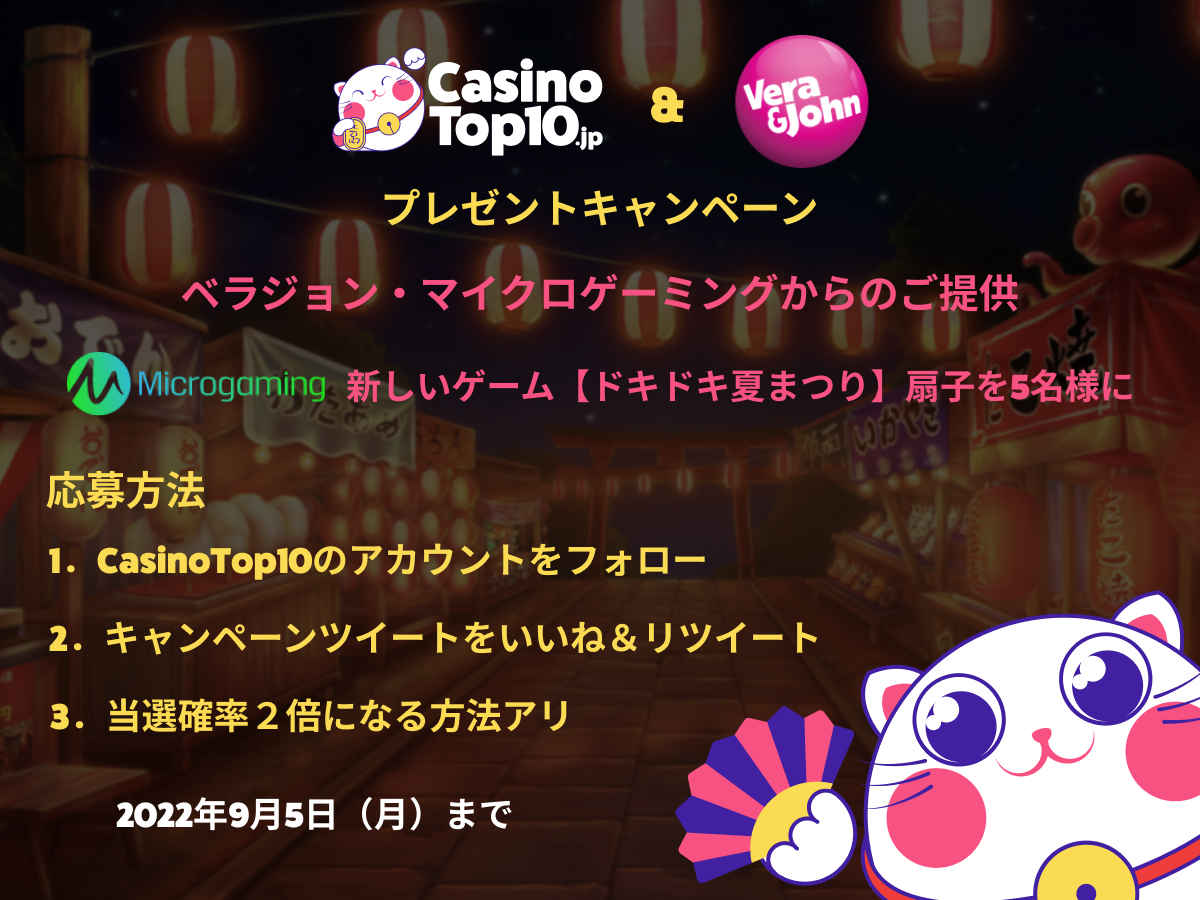 ドキドキ夏祭り扇子プレゼントTwitterキャンペーン