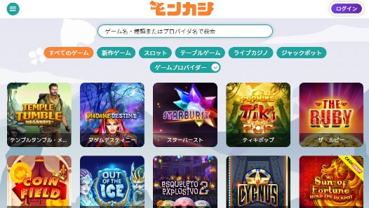 モンカジゲーム