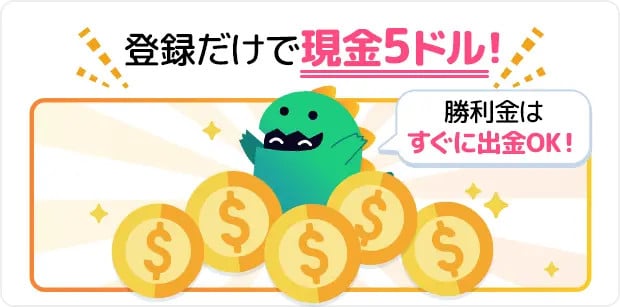 モンカジ入金不要