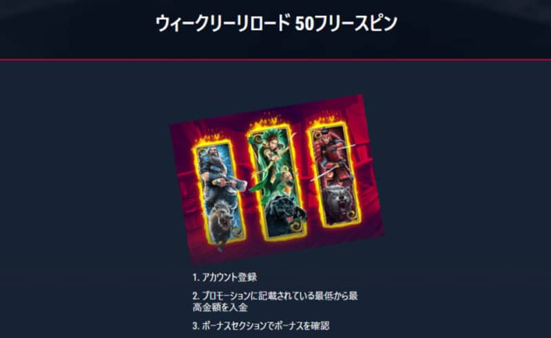 ラボナカジノ ウィークリーリロード