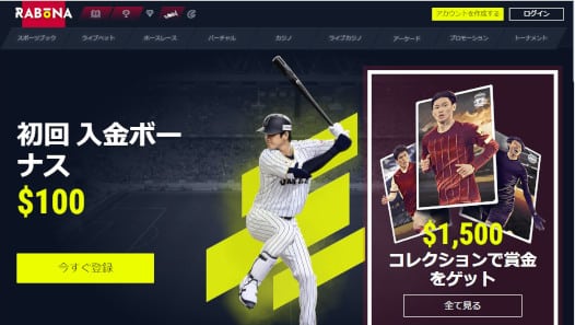 ラボナカジノ 入金ボーナス