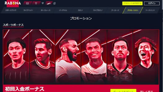 ラボナカジノ スポーツベット