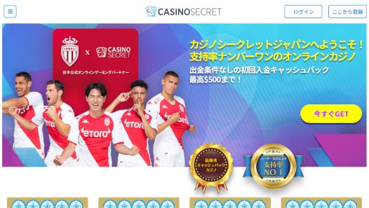 カジノシークレットホーム