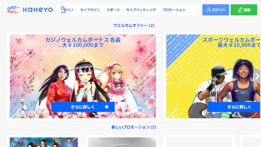 カケヨ　プロモーション