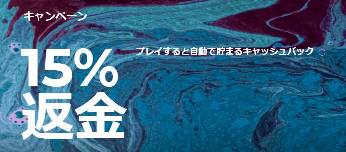 キャッシュバック