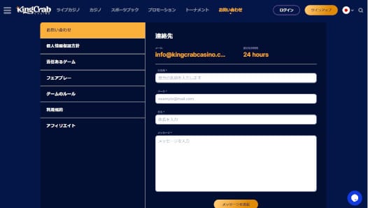 キングクラブコンタクト