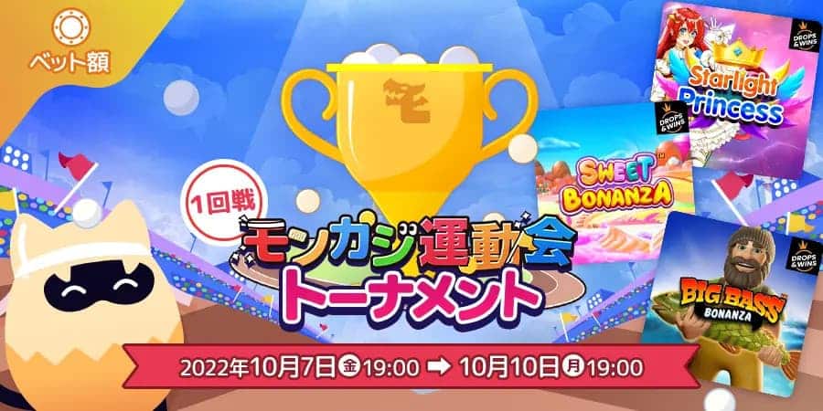 モンカジ運動会 トーナメント