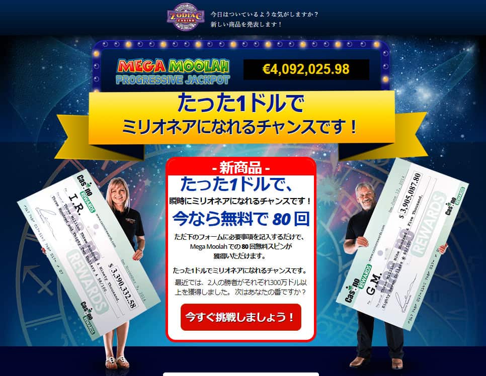 zodiac welcome bonus