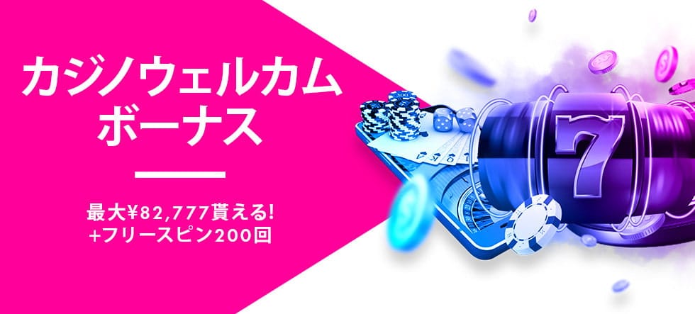 Happistarカジノ ウェルカムボーナス 。