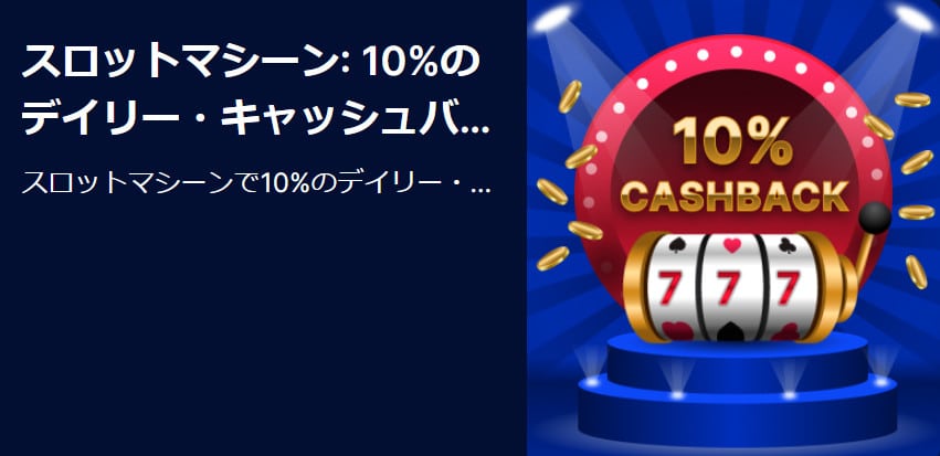 キングクラブカジノキャッシュバック