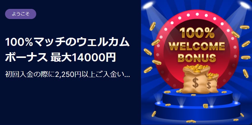 キングクラブカジノウェルカムボーナス