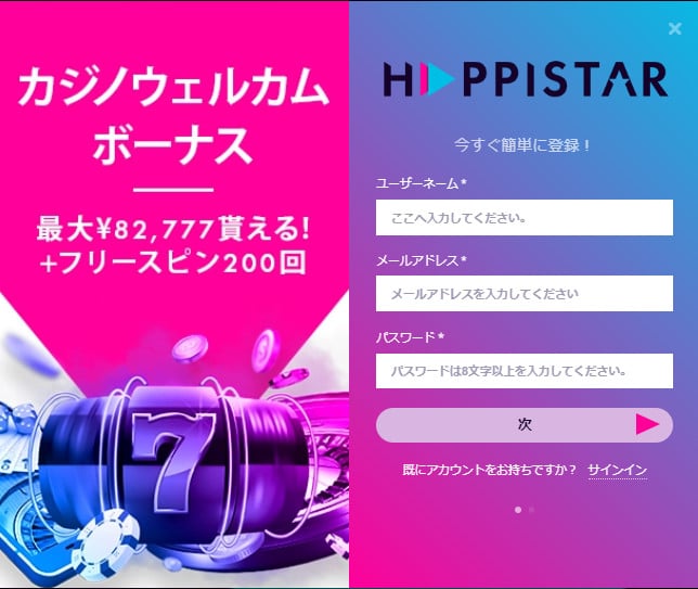 ハッピースターカジノ 登録方法 。