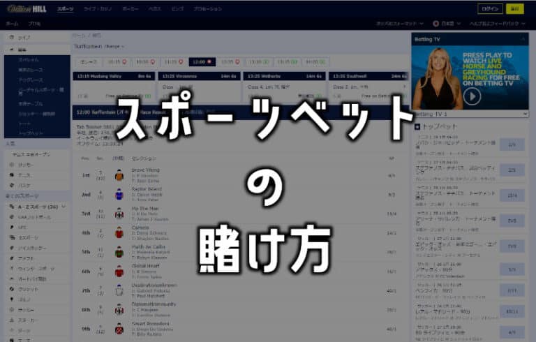 スポーツ好きは必見！スポーツベットの賭け方を解説