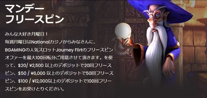 ナショナルカジノ フリースピン