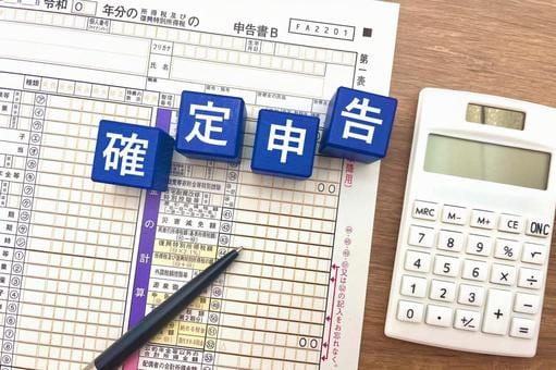 確定申告
