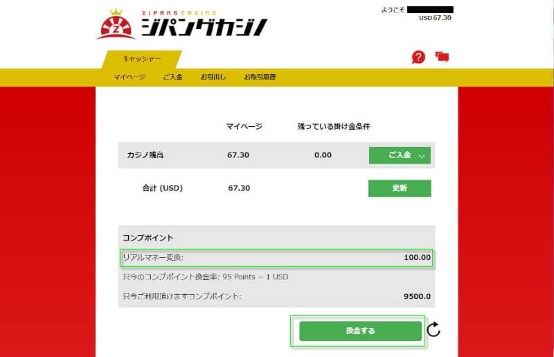 ジパングカジノコンプポイント