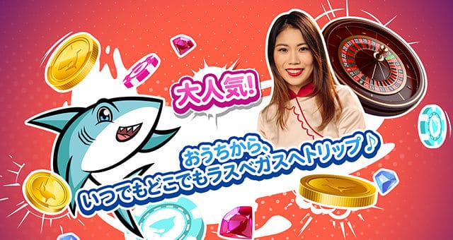 アロハシャーク オンラインカジノ プロモー 