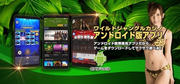 ワイルドジャングルapps