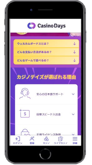 CasinoDays カジノ スマホ 