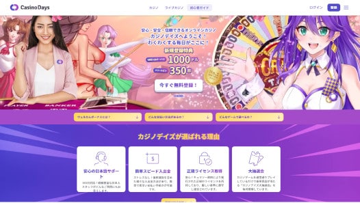 カジノデイズ ホーム 