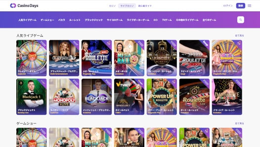 CasinoDays カジノ ライブカジノ 