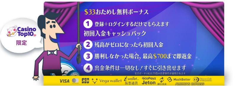 CasinoSecret ウェルカムボーナス