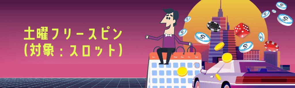 CasinoSecret カジノ フリースピン