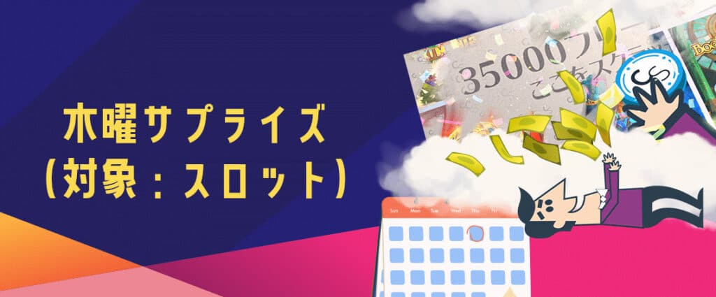 CasinoSecret サプライズ