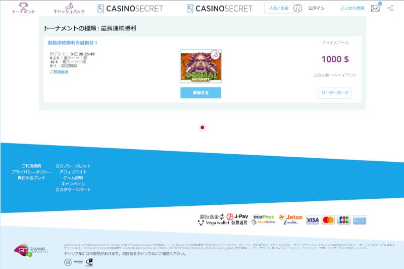 CasinoSecret トーナメント