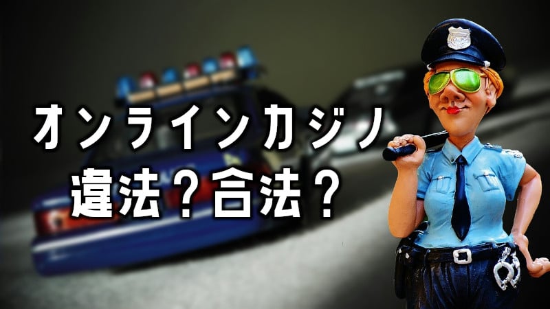 onlinecasino-illegal-legal