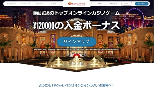 ROYAL VEGAS カジノ ホーム