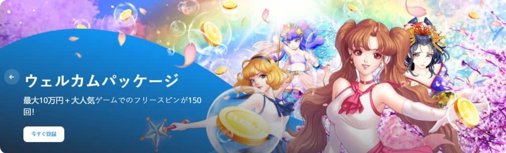 ツインカジノ ウェルカムパッケージ