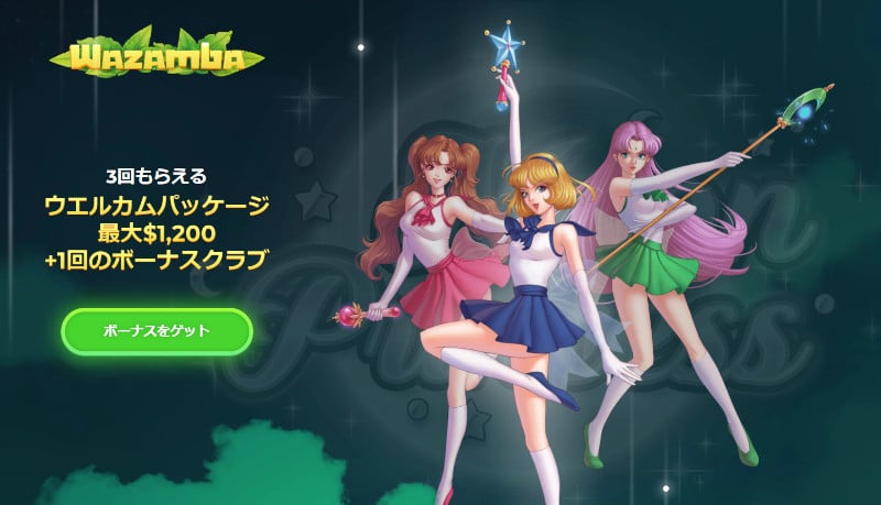 Wazamba カジノ ウェルカムボーナス