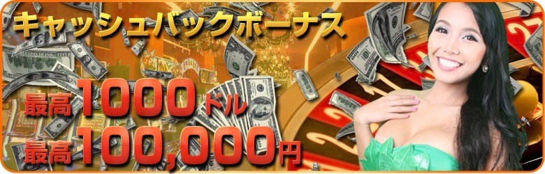 ワイルドジャングルキャッシュバック