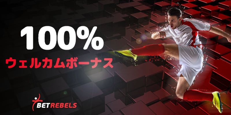 スポーツベッティング ベットレベルズ