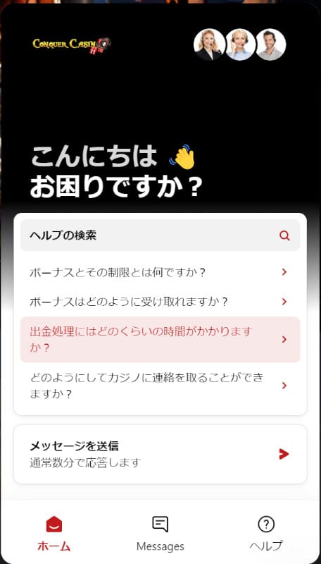 Conquer Casino 日本語カスタマーサポート