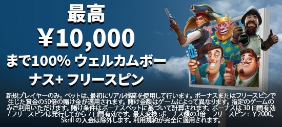 コンカーカジノ ウェルカムボーナス