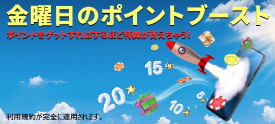 コンカーカジノ ポイントブースト