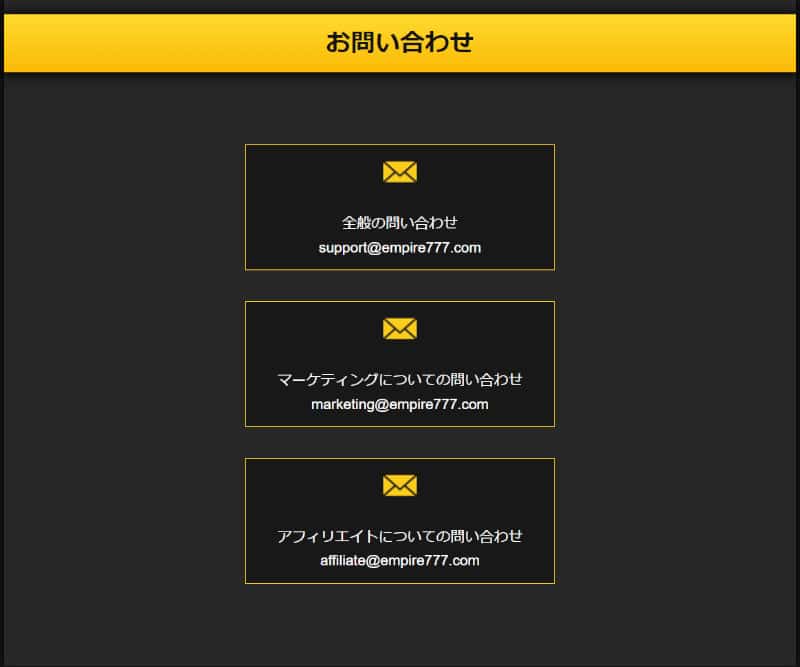 エンパイア777 カジノ 日本語カスタマーサポート