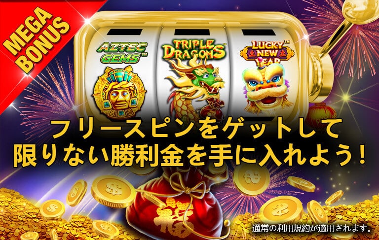 EMPIRE777 フリースピン