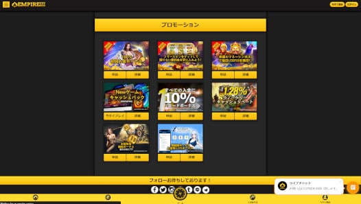 エンパイア777 プロモ